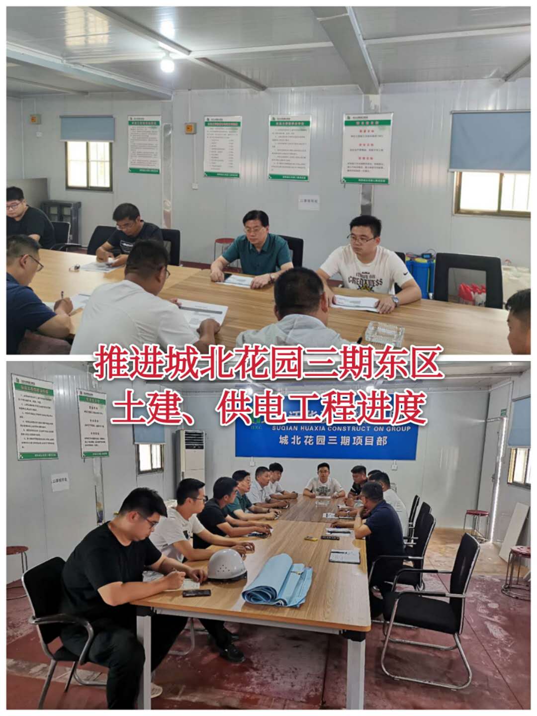 工程部城北花園三期東區土建、供電工程進度