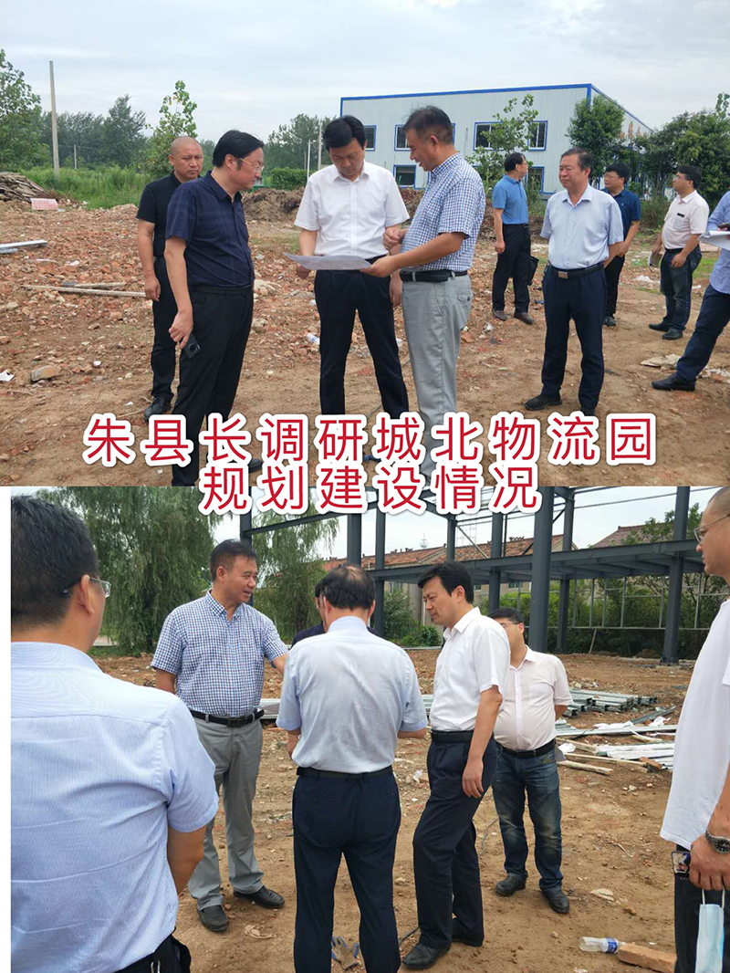 朱縣長調研城北物流園規劃建設情況