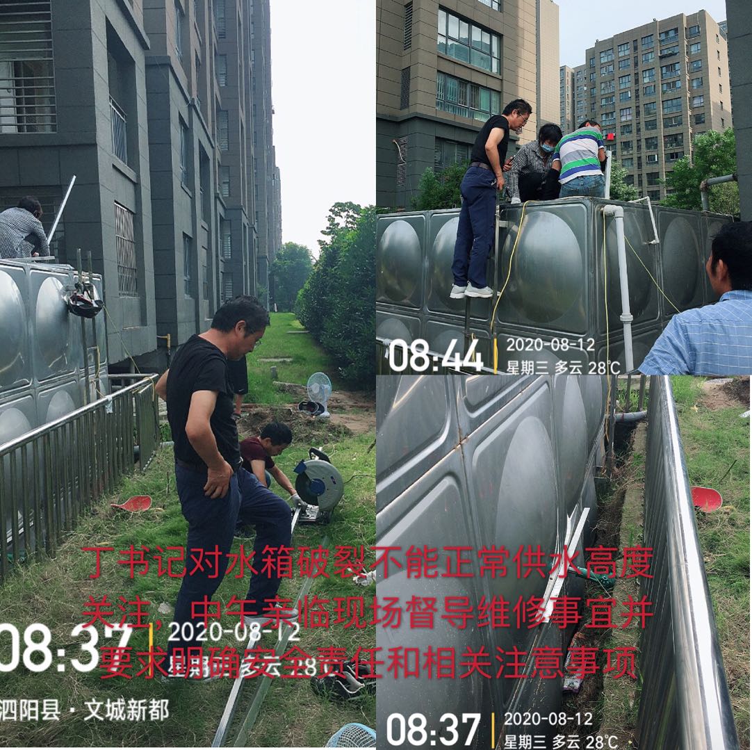 對水箱破裂事項現場督導維修事宜并要求明確安全責任和相關注意事項