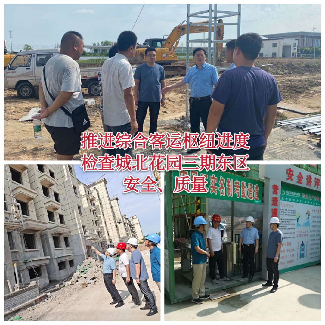 工程部推進客運樞紐進度及檢查城北花園三期東區安全、質量